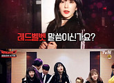 레드벨벳 아이린ㆍ웬디ㆍ슬기, ‘코미디빅리그’ 출연 예고