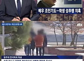 '뉴스룸' 조민기 성추행 논란 "격려하는 차원에서 안아줬다"