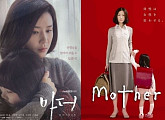 한국판 '마더' 원작과 비교했더니
