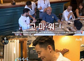 '윤식당2' 이서진, 윤여정에 사과 "너무 욕심냈나봐요"