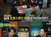 '인생술집' 김재욱, 뮤지컬 '헤드윅' 준비 중 "트렌스젠더 바에서 일했다"
