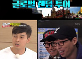 '런닝맨' 유재석, 허경환 섭외 성공 "지금 바지 입고 있습니다"