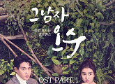 이라온, '흑기사'에 이어 '그남자 오수' OST 참여...5일 'Easy for you' 공개