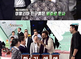 '어서와 한국은 처음이지?’ 딘딘, 외국친구들과 만남 "멋있어"