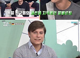 어서와 한국은 처음이지?' 알베르토 독일팀 패션 "많이 좋아졌네"