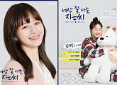박규영 웹드라마 ‘세상 잘 사는 지은씨’, 포스터 공개