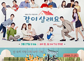 '같이 살래요' 26.7% 주말극 1위