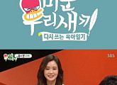 '미운우리새끼' 17.7% 주말예능 1위 '이다해 효과?'