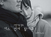 '키스 먼저 할까요?' 10.0% 월화극 1위 유지... '우만기' 9.2% 2위 추격