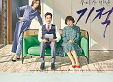 '우리가 만난 기적', 11.2% 월화극 1위