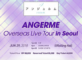 日 걸그룹 안쥬르므,  6월 29일 롤링홀서 첫 내한 공연