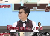 '냉부' 김수로 "정윤희-김성령-손예진 대한민국 3대 미녀"