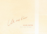 406호 프로젝트, ‘역류’ OST ‘Let me know’ 공개