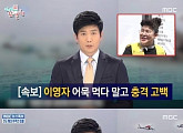 MBC, ‘전참시’ 논란 진상조사위원회 활동 착수