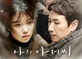 '나의 아저씨'가 남긴 3가지...이지은 박해영 OST