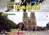 ‘뭉쳐야 뜬다’ 설현, 프랑스-스위스 여행기 공개
