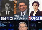 6.13 지방 선거 앞두고 폴리테이너 재조명...이순재부터 이선희까지