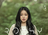 로시, 오늘(1일) 두 번째 싱글 ‘술래’ 발표