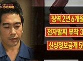 고영욱 7월 전자발찌 끝, '신상정보 2년' 조회 가능