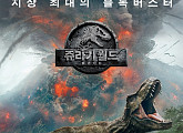 [비즈스코어] ‘쥬라기 월드: 폴른 킹덤’, 개봉 5일 만에 300만 돌파