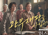 [BZ리뷰] 과거 현재 미래, 그 이름은 우리의 역사 ‘허스토리(HerStory)’