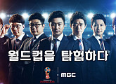 MBC, 오늘(14일) 러시아 월드컵 개막전 생중계…안정환ㆍ서형욱 해설