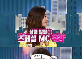 걸스데이 유라, 써니 대신 임시 '비디오스타' 스페셜 MC 합류