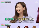 ‘아이돌룸’ 블랙핑크 제니, 리사 제치고 ‘펌프 댄스 천재’ 등극