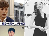 논란 후 잠적한 스타★...이종수 이태임 문문