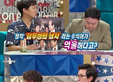 '라디오스타' MBC 전준영PD, 김무성 아들 고윤 연애 폭로 "내 친구랑 사귀었어"