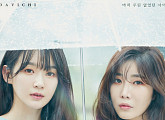 다비치, 오늘(12일) 정오 신곡 '우린 마치 없었던 사이' 공개