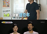 '슈돌' 가희 남편 양준무 "좋은 아빠가 되기 위해 출연 결심" 긴장