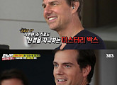 [비즈시청률] ‘런닝맨’, 시청률 9.5%로 대폭 상승...톰크루즈 효과