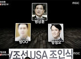 TV 조선 측 "방정오 전 대표, 장자연과 만나거나 연락한 적 없다"