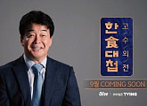 백종원, "황교익, 예전에는 존경했지만 지금은 아니다"