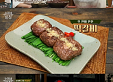 '수미네 반찬' 떡갈비 공개…야식 욕구 '자극'
