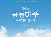 “아무것도 안 하는게 좋아”...‘곰돌이 푸 다시 만나 행복해’, 10월 3일 개봉