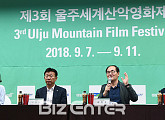 [BZ포토] '제3회 울주세계산악영화제' 서울 공식 기자회견