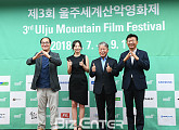 [BZ포토] '제3회 울주세계산악영화제' 많은 관심 가져주세요