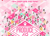 ‘프로듀스48’ 파이널 생방송, 31일 밤 11시→8시 편성 편경