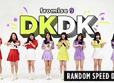 [★직캠] '활동종료' 프로미스나인, '두근두근(DKDK)' 랜덤 댄스 공개