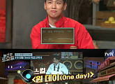 ‘놀라운 토요일’, 스컬 '원 데이' 가사 맞히기...한해 "팬이지만 잘 몰라"