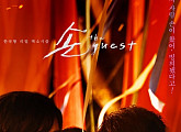 '손 the guest' 최종회 19금 편성...몰입도 극대화 '기대↑'