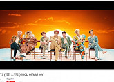 방탄소년단, 'IDOL' 뮤비 1000만뷰 돌파...4시간 16분 '기록'