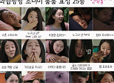 '서른이지만' 신혜선 '인생캐' 경신...러블리한 표정연기 25종