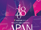 '2018 APAN Star Awards' 10월 13일 개최 '공식 포스터-로고' 공개