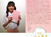 '프로듀스48' 이유정 김다연 김유빈 윤은빈 홍예지 '감사편지'