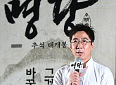 [BZ포토] 박희곤, 엄청난 배우들과 함께한 '명당' 감독입니다
