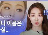 [오프더레코드] 블랙핑크 제니, 이름으로 살펴보는 충격적인 반전