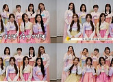 프로미스나인, 추석 한복 인사 "즐겁고 행복한 시간 보내세요"